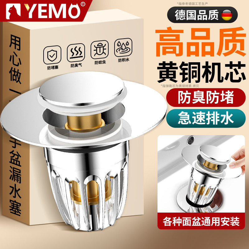 德国YEMO洗手池漏水塞子下水器防臭防堵弹跳芯按压式洗脸面盆配件,家装主材,水槽下水器,淘宝优惠券,粉丝福利购,淘宝优惠卷