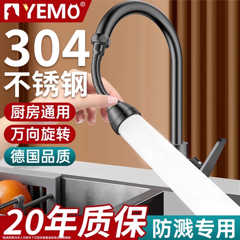 【德国品质】水龙头防溅延伸器