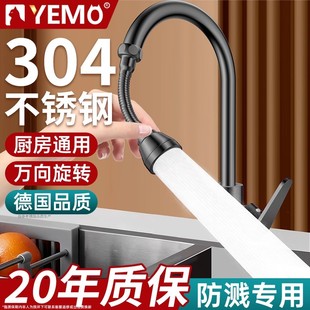 德国YEMO304不锈钢厨房水龙头增压防溅万向延伸器通用洗菜盆碗池