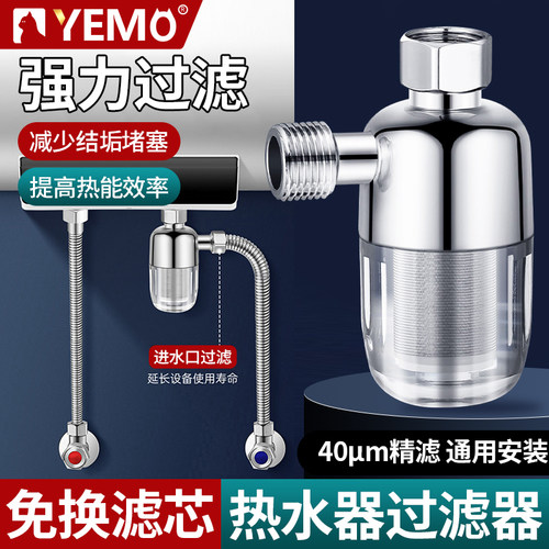 【无效包退】热水器过滤器