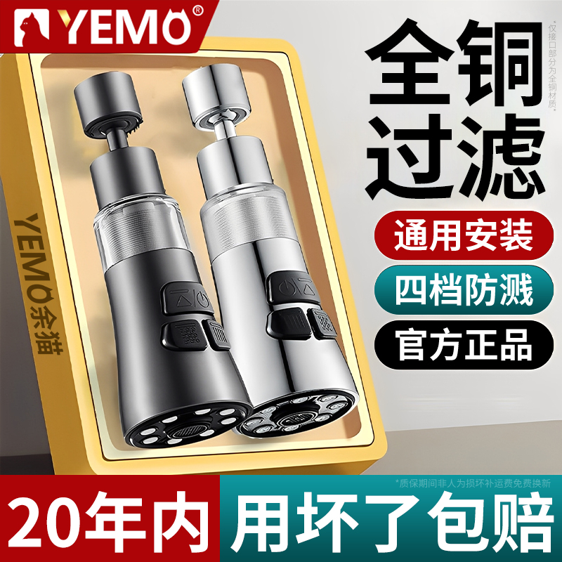 德国YEMO厨房水龙头过滤器通用洗菜盆洗碗池万向可旋转防溅水神器