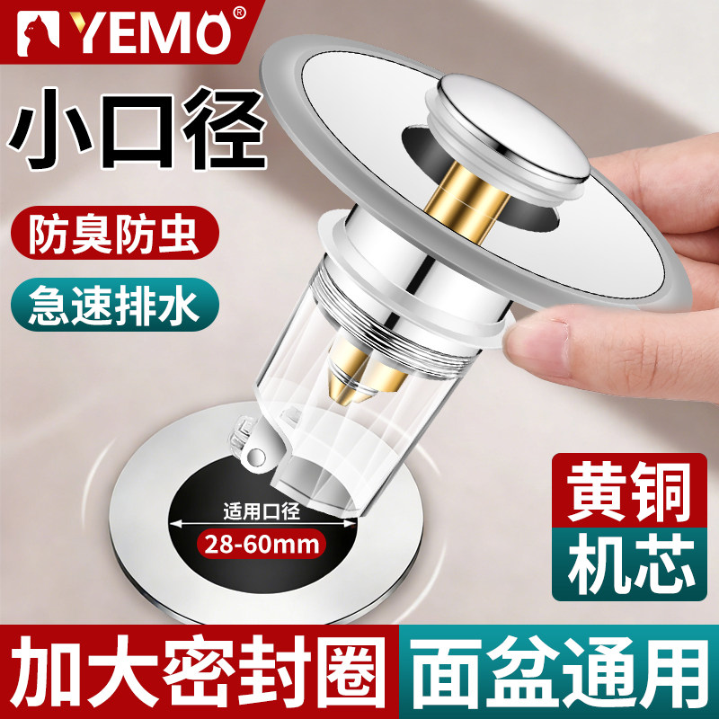 德国YEMO小口径洗手面盆28/60mm洗脸池漏水塞弹跳芯下水器过滤网,家装主材,脸盆配用件,淘宝优惠券,粉丝福利购,淘宝优惠卷