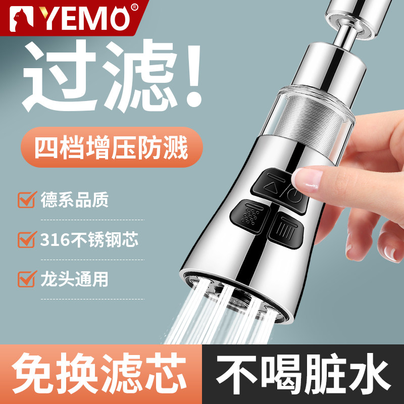 德国YEMO水龙头过滤器头嘴家用自来水净化器厨房延伸防溅净水神器