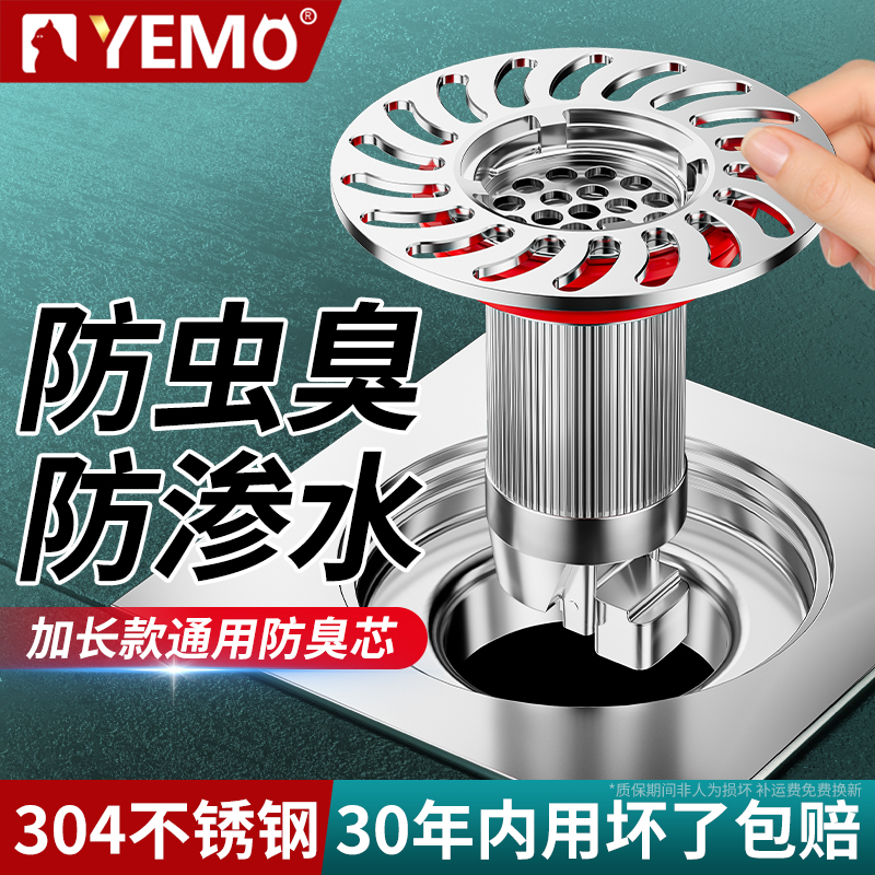 【用坏包赔】不锈钢防臭地漏芯