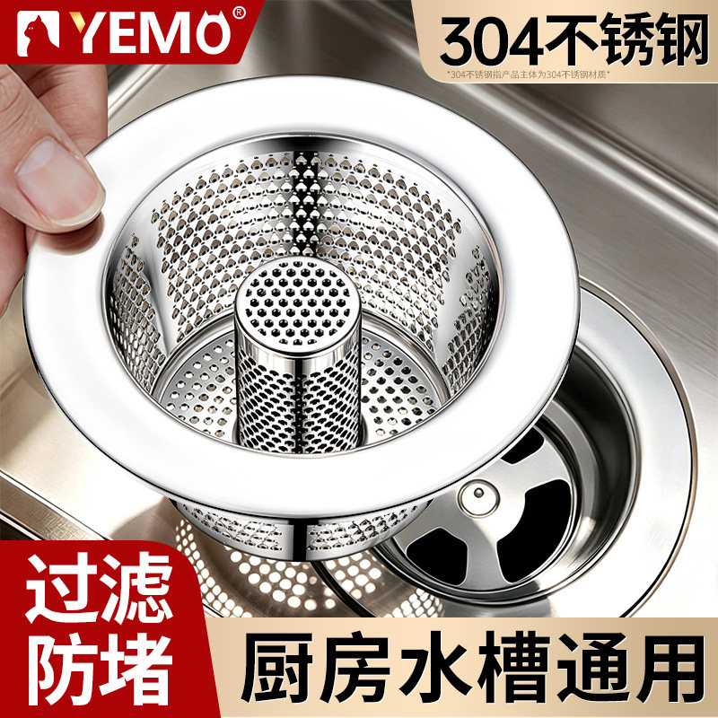 德国YEMO不锈钢水槽滤网厨房洗菜盆水池下水漏斗提篮堵水盖子通用