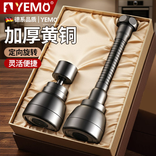 【德国YEMO】厨房水龙头起泡器