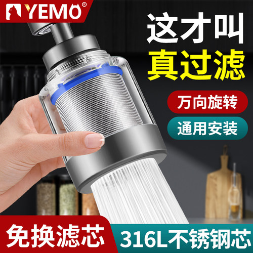【316L免换滤芯】水龙头过滤器