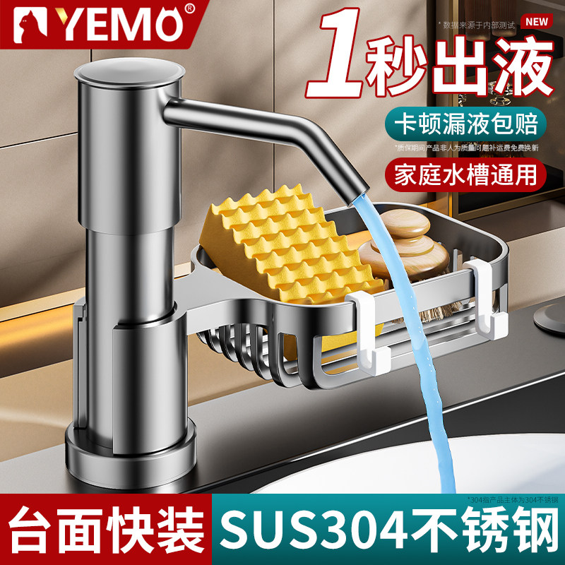 【德国YEMO】水槽不锈钢皂液器图片