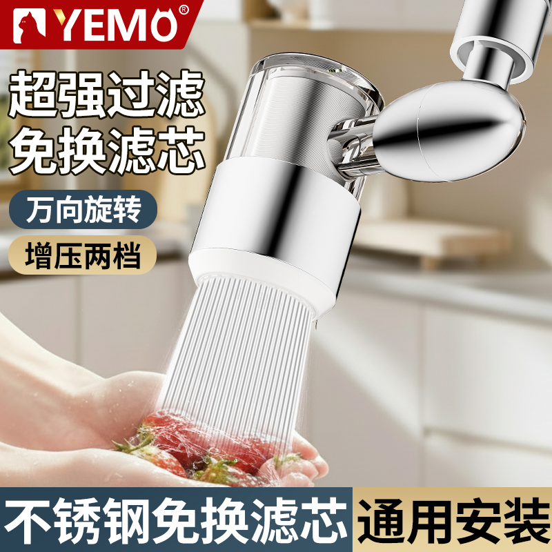 德国YEMO净水器水龙头过滤器家用自来水滤水器厨房不锈钢免换滤芯
