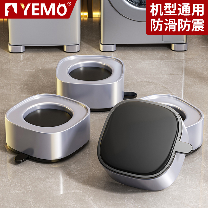 【家庭必备】洗衣机底座