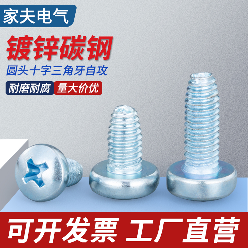 盘头三角牙螺丝自攻锁紧螺钉加硬十字槽圆头自攻机柜螺丝M4M5M6