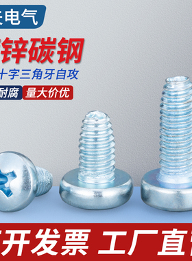 盘头三角牙螺丝自攻锁紧螺钉加硬十字槽圆头自攻机柜螺丝M4M5M6