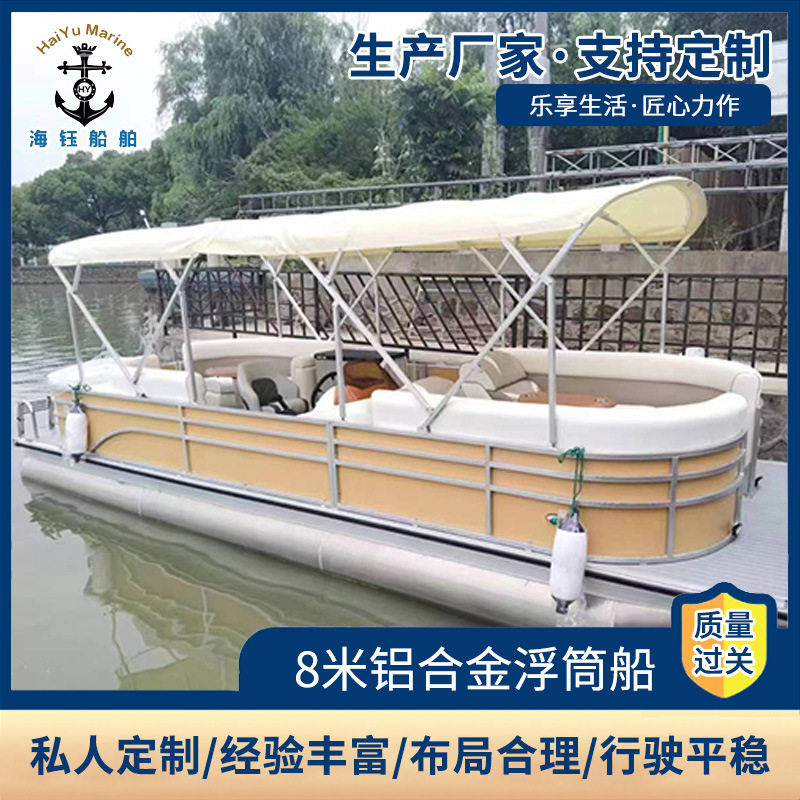 8米铝合金浮筒船多功能游览观光船钓鱼游艇厂家