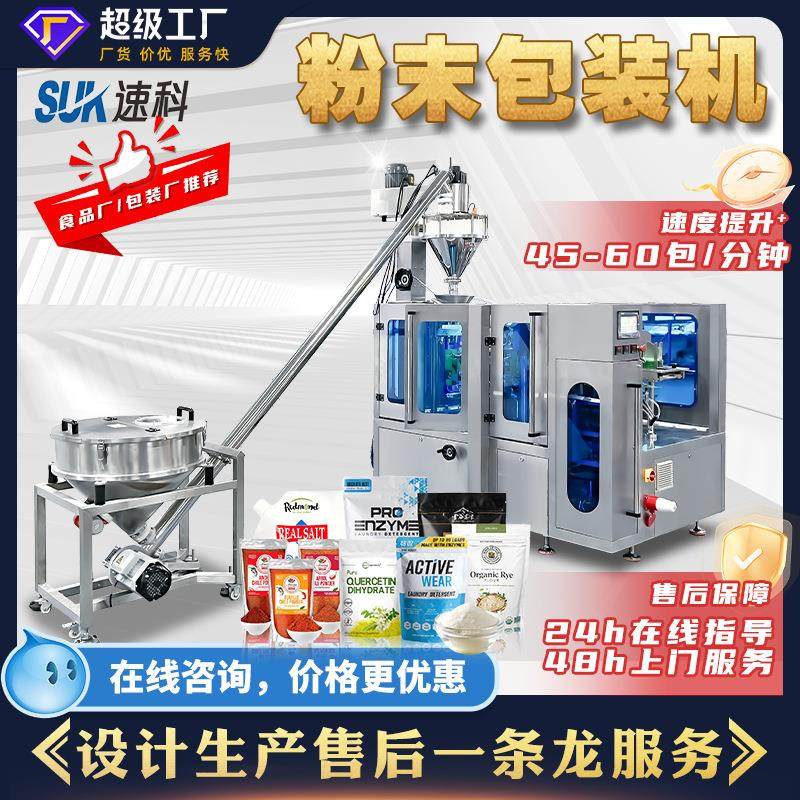 全自动粉末包装机鸡精烘焙粉分装机速溶咖啡粉茶粉给袋式包装机,五金/工具,充填机,淘宝优惠券,粉丝福利购,淘宝优惠卷
