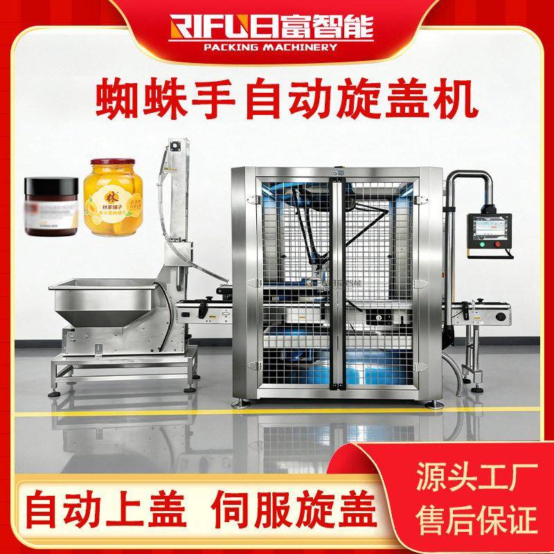 全自动蜘蛛手旋盖机饮料洗衣液果酱医旋盖设备生产厂家