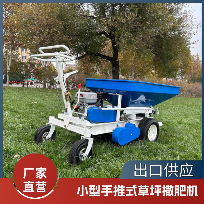 厂家供应手推式草坪施肥机 轮式自走肥料施肥机 汽油款撒肥机出口