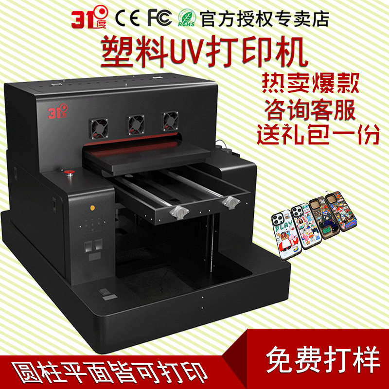 31度UV打印机小型水晶标塑料膜pvc卡片纸盒礼盒包装盒喷绘印刷机