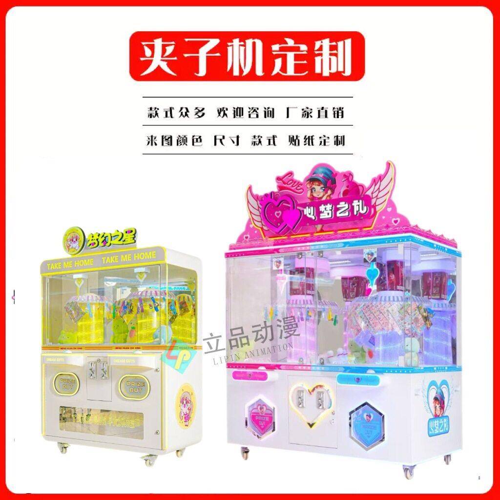 网红新款双人夹子机礼品机生产厂家商用投币扫码共享电玩城游戏机