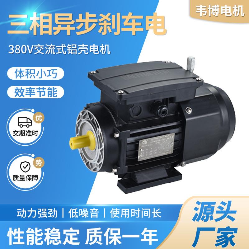 方形快速卷帘门配用铝壳刹车电机 工业用机械设备三相异步刹车电