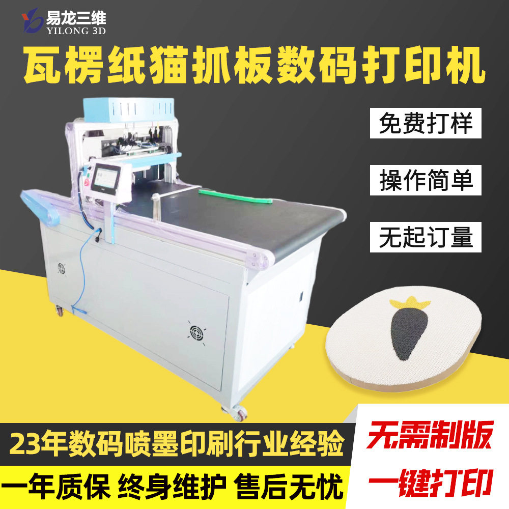 宠物玩具瓦楞纸数码印刷机厂家剑麻猫抓板小型高速打印机创业设备