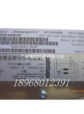 供应变频器散热风机 6SY7000-0AB66（K2E225-AA26-09)