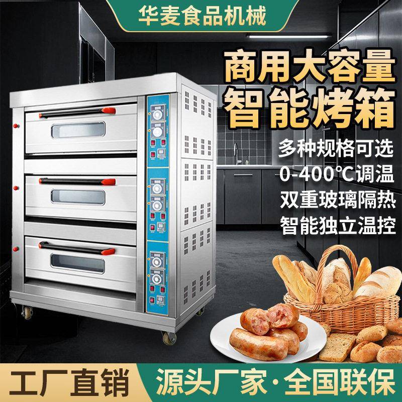 商用智能烤箱烘烤蛋糕面包蛋挞烤鸡大容量全自动多功能不锈钢设备