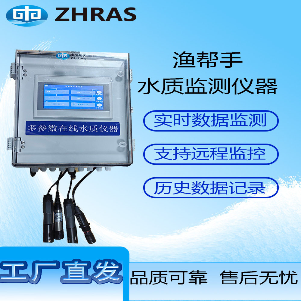 水产养殖多参数水质监测仪表PH盐度OPR溶氧多个传感器