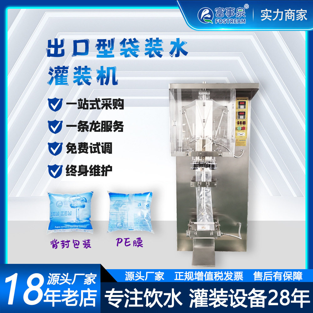 富事泉FS-1000全自动饮用水包装机立式背封袋装水灌装机