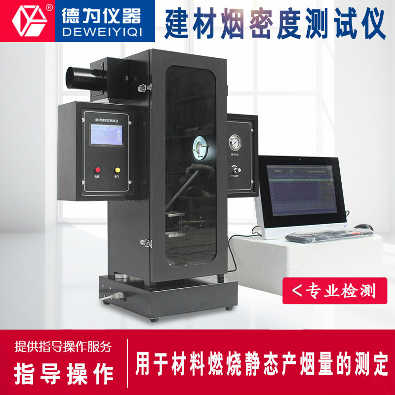 触摸屏双控制建材烟密度测试仪电脑建筑材料燃烧烟等级试验检测仪