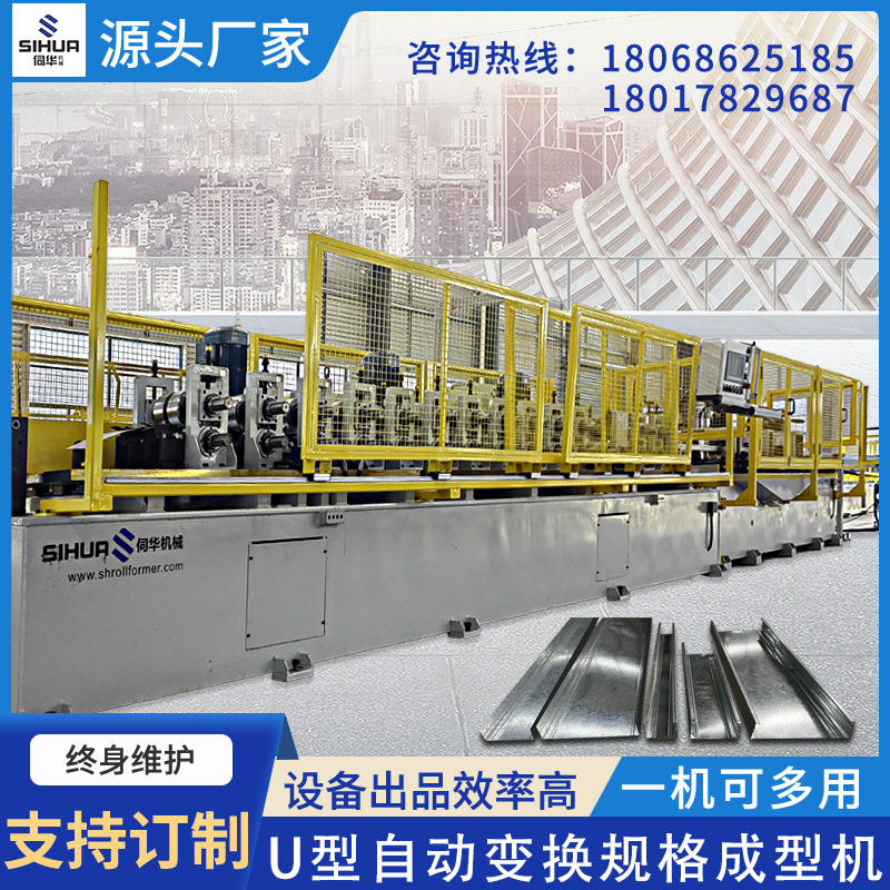 伺华U型冷弯机一键智能变换规格冷弯成型机械设备全自动冷成型线