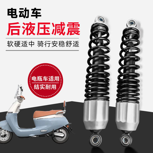 电动车后减震器踏板电瓶车