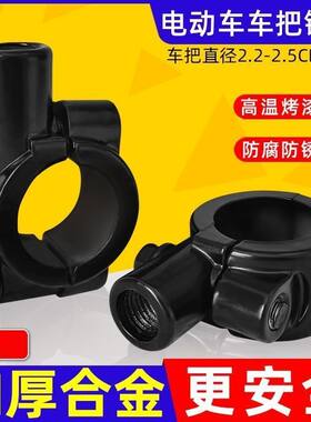 电摩通用加厚铝合金后视镜座