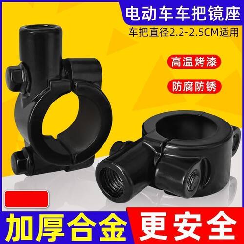 电摩通用加厚铝合金后视镜座