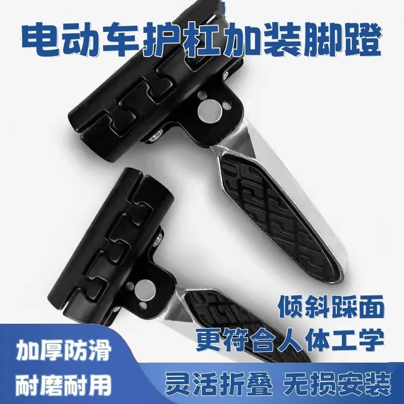 电动车脚踏两侧护杠保险杠国标电瓶车脚蹬折叠脚踏板搁脚踏板改装