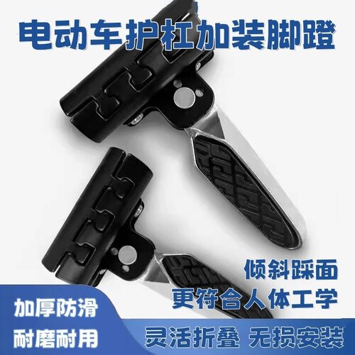 电动车脚踏两侧护杠保险杠国标电瓶车脚蹬折叠脚踏板搁脚踏板改装