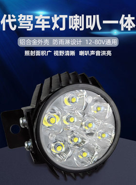 代驾车灯超亮折叠电动车锂电车led大灯喇叭二合一强光48v60v通用