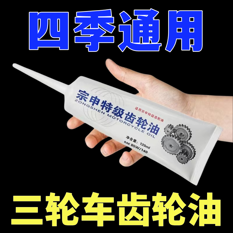 电动三轮车摩托车齿轮油油差速器牙包倒挡防冻齿轮箱润滑油电机