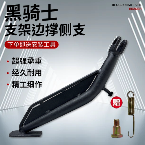 电动车侧架适用奇迹牛N8/UB