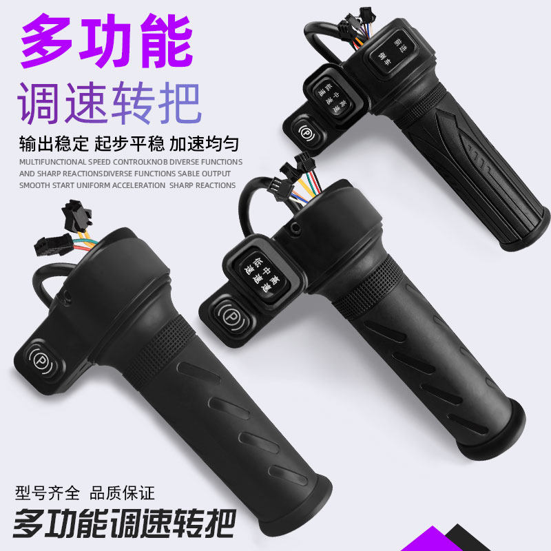 电动自行车转把油门把手电瓶车调速器加速手柄前进倒车三速转把