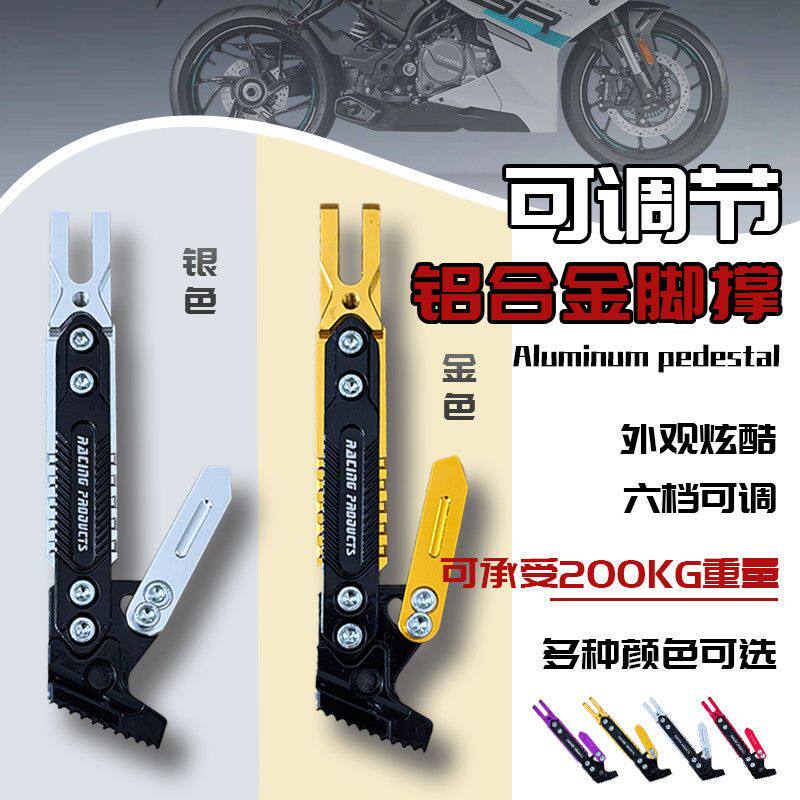 适合电动车摩托车踏板车改装可调节边撑铝合金边角撑脚撑加长