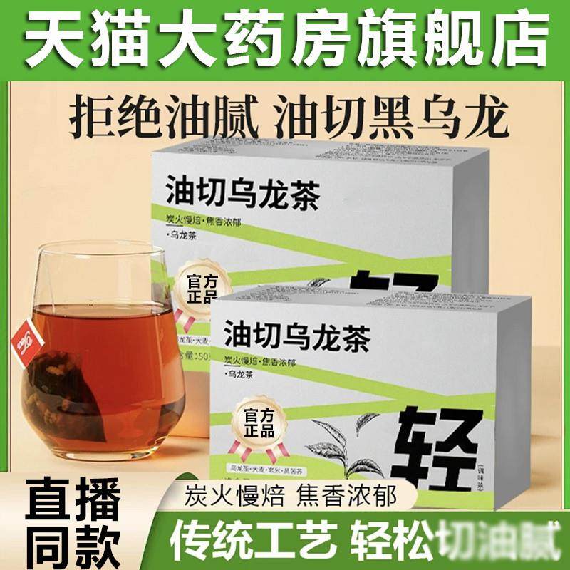 油切黑乌龙茶大麦玄米茶李陌茶刮刮茶中国甜蜜百草能量油切乌龙ld