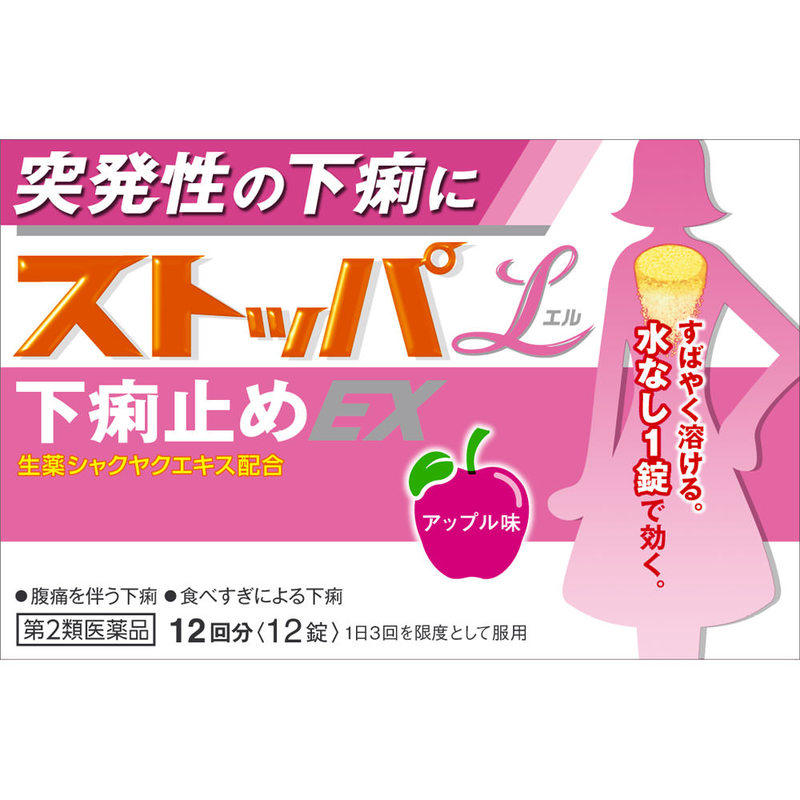 日本直邮狮王lionEX止泻药腹痛腹泻消 化不良 苹果味12粒