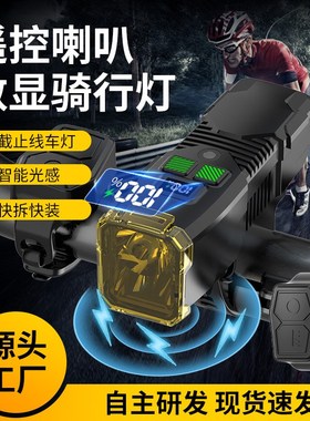 数字电显自行车灯喇叭远r近光切换骑行前灯正装吊装一体截止线车