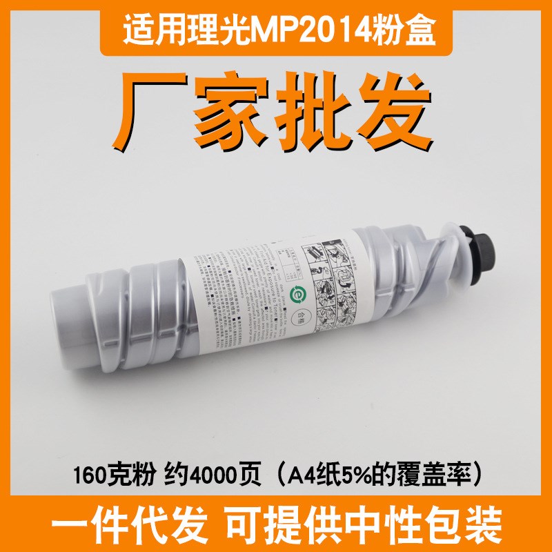 兼容理光MP2014C粉盒 201s4en 2014AD碳粉 2014D 基士得耶1120粉