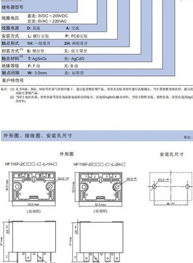 HF116F-2/024DP-2HSTW 两组常开25A法X兰安装继电器