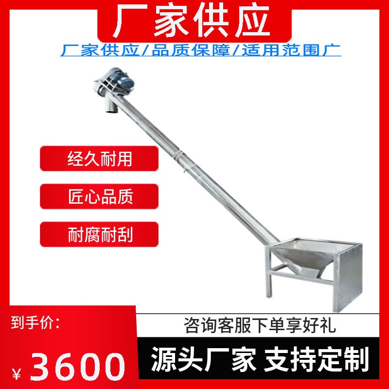 304不b锈钢上料机 粉体茴香颗粒螺旋提升上料机 艾草钛白粉上料机