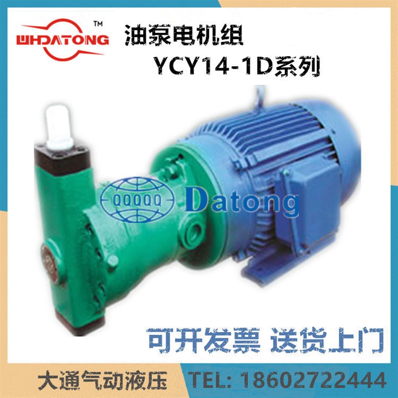 轴向柱塞泵c 油泵电机组25/40/63/10YCY/MCY/SCY14-1D宏达/川润