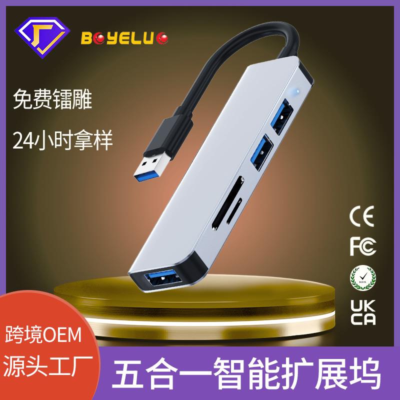 扩展坞热销五合一电脑usbhubSDTF读卡转化器拓展器