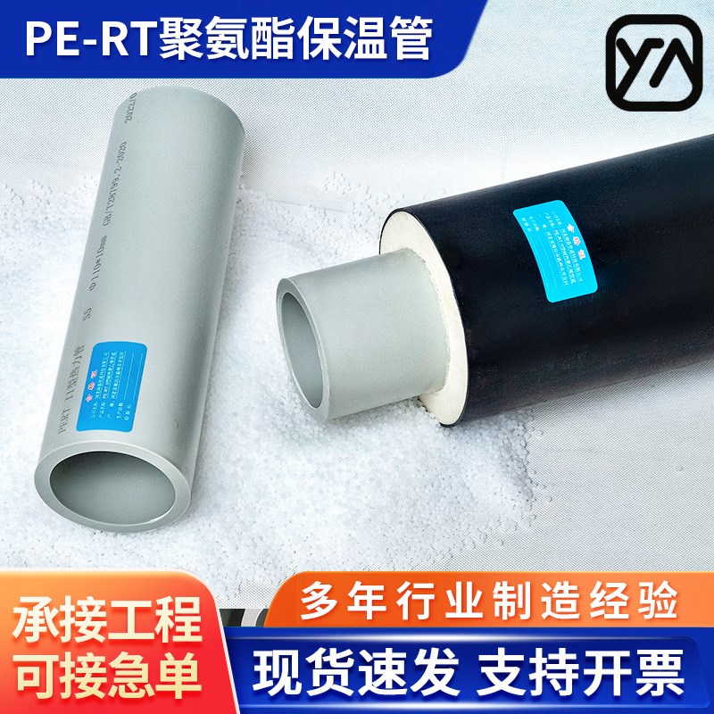 PERT-2型聚氨酯保温管热水管B道PERT塑料复合预制直埋保温管