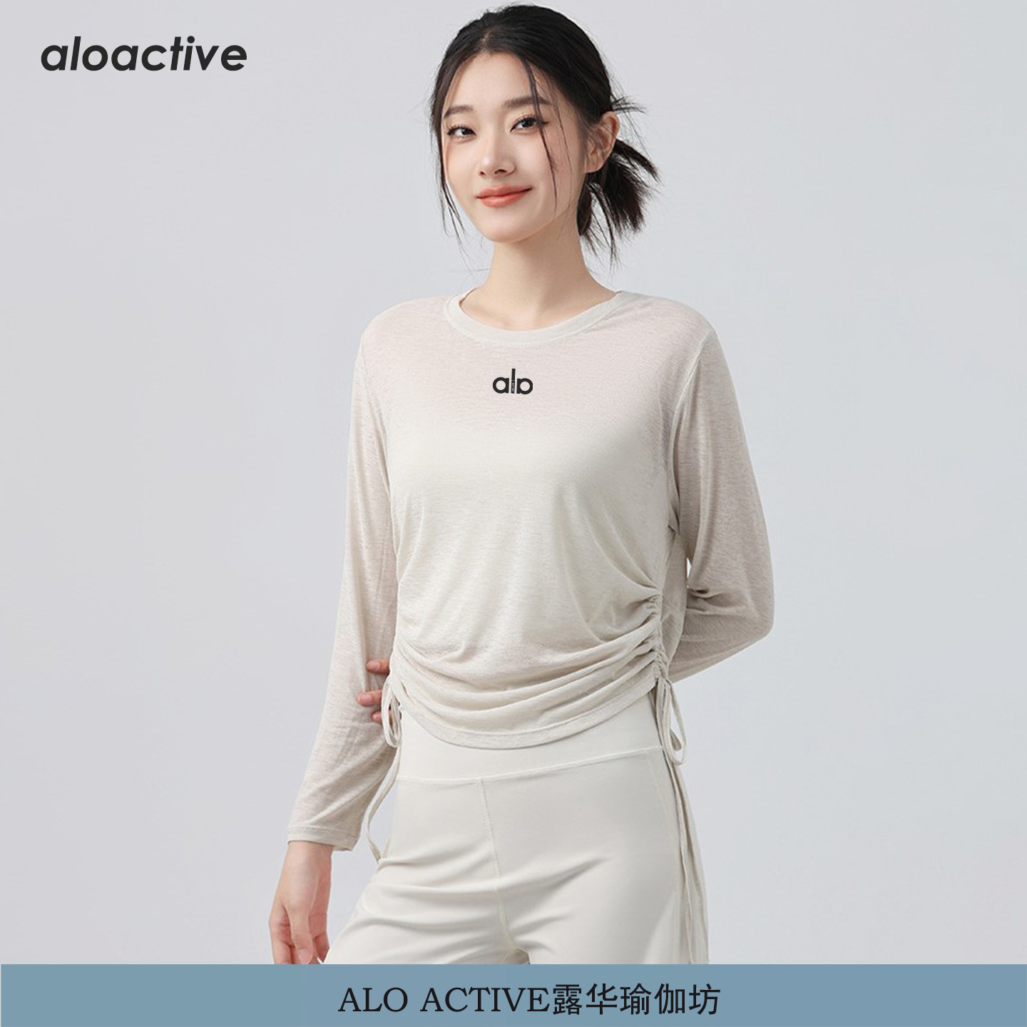 ALOACTIVE瑜伽服长袖女修身显瘦薄款T恤运动健身抽绳褶皱罩衫,运动/瑜伽/健身/球迷用品,瑜伽t恤,淘宝优惠券,粉丝福利购,淘宝优惠卷